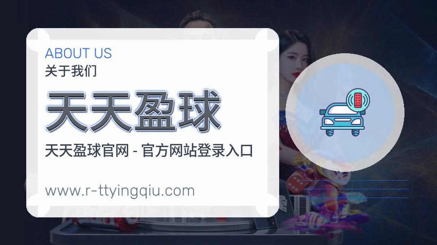 天天盈球